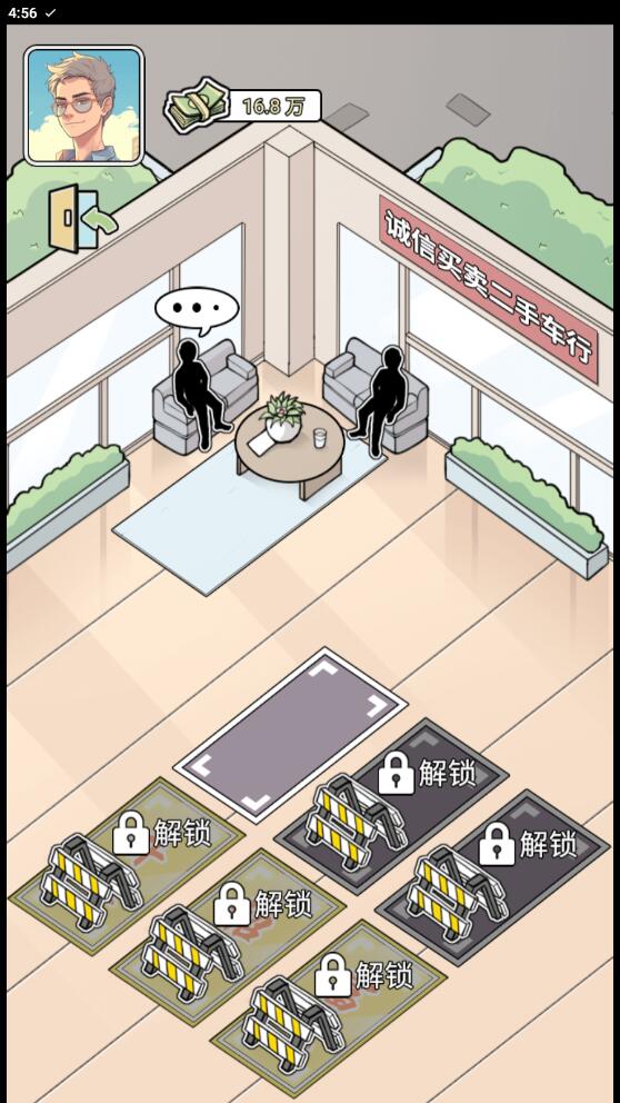 我还没上车游戏 1.0安卓版