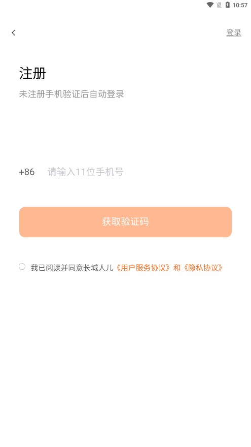 长城人儿官方版 4.0.2安卓版