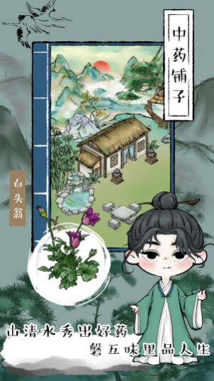 中药铺子