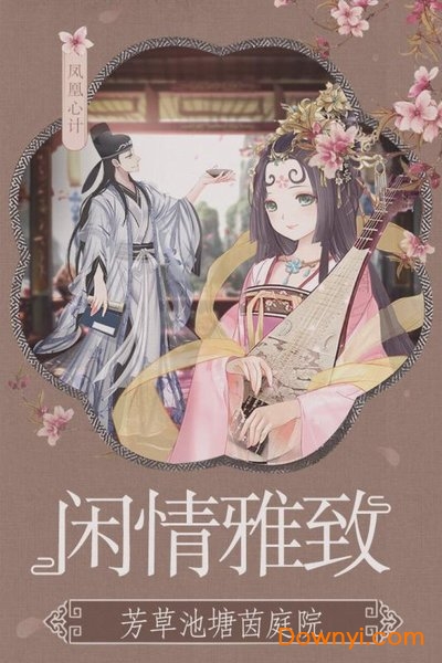 凤凰心计