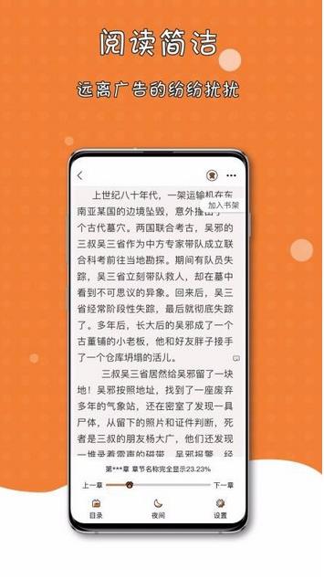 橘子猫轻小说官方版 1.4.0安卓版