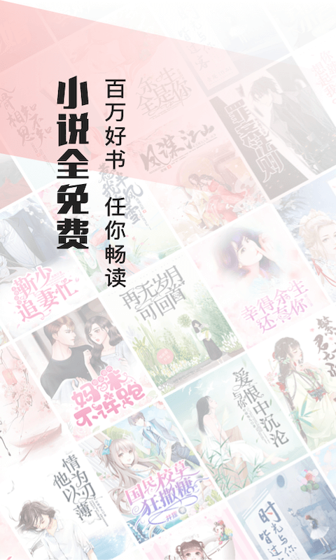 畅阅免费小说官网版