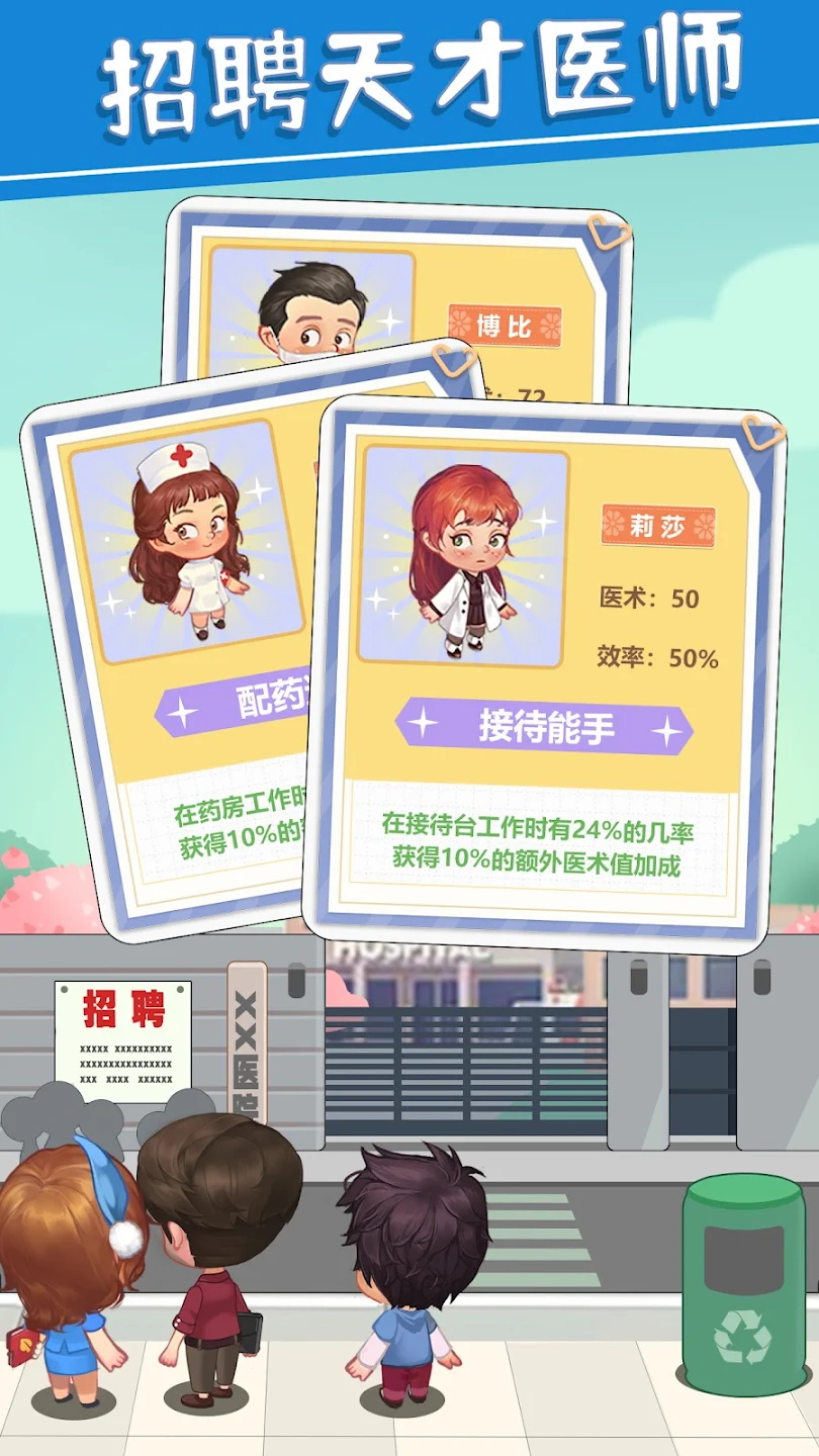 院长模拟器游戏最新版 1.0.50安卓版