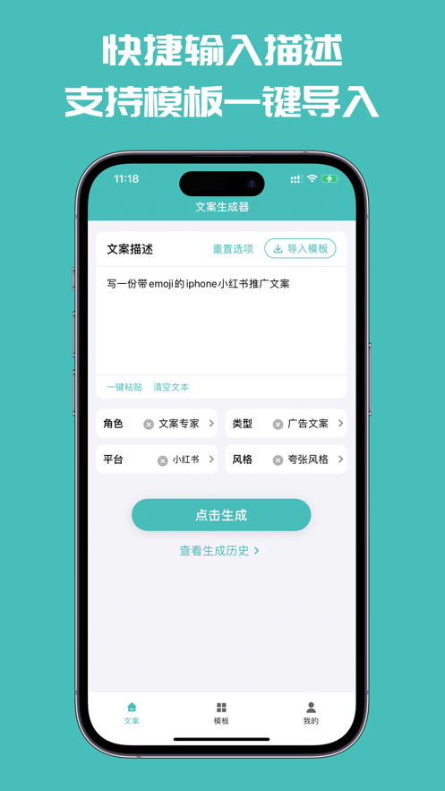 文案生成器 ios版