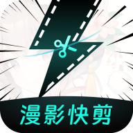 漫影快剪最新版 3.2.5安卓版