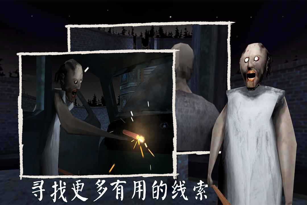 恐怖奶奶迷雾手游 1.0安卓版