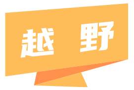越野摩托