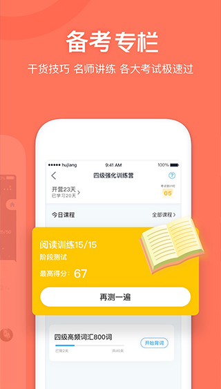 沪江开心词场 ios版