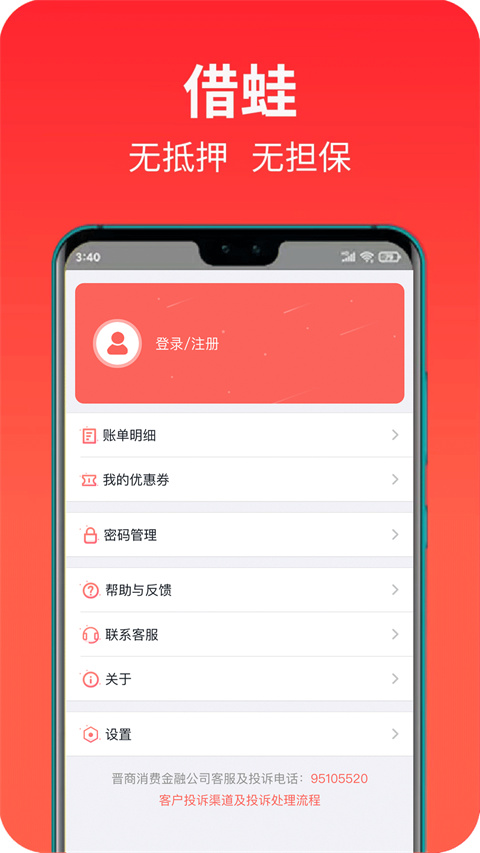 晋商消费金融