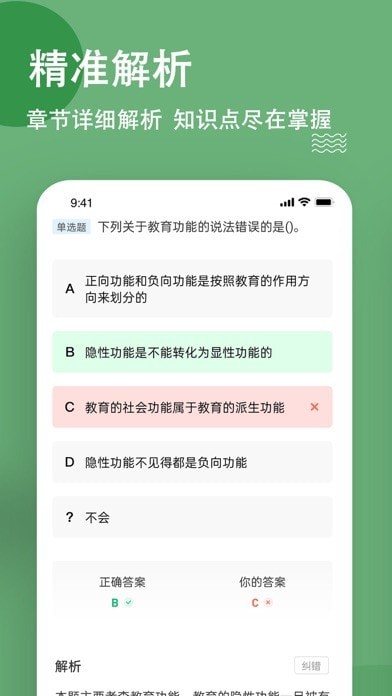 特岗教师练题狗 ios版