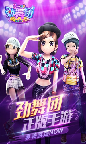 劲舞团安卓版