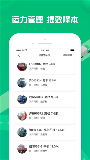 货有友车主 ios版