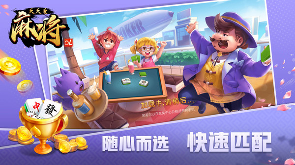 天天爱麻将OL官方版 1.0.001安卓版