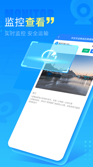 中交天运 ios版