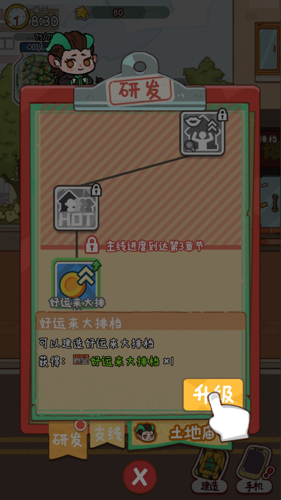 烟火食记游戏 1.0.7安卓版