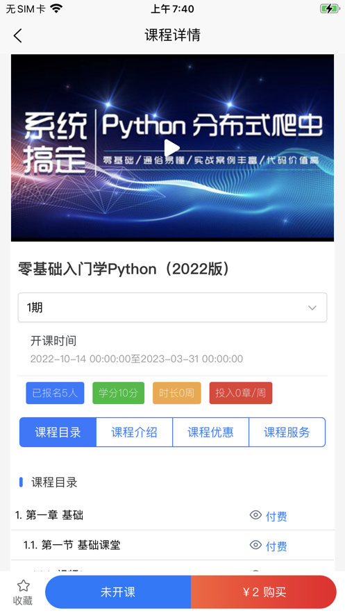 课堂邦 ios版