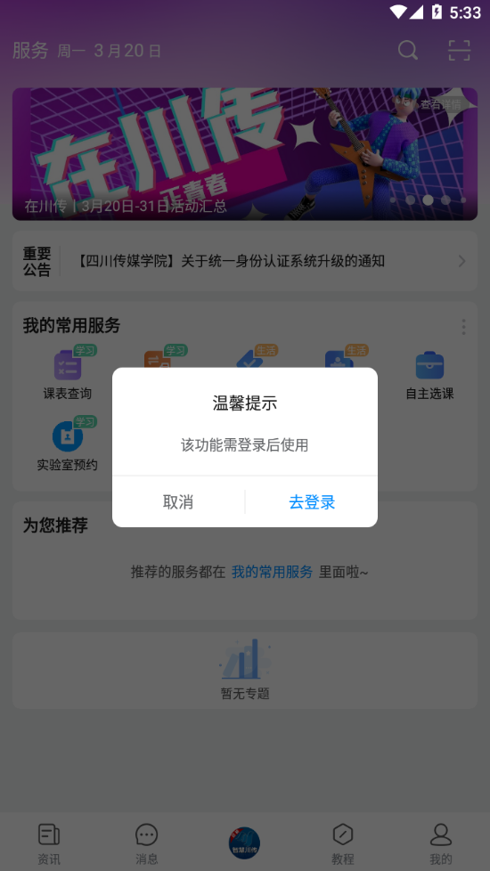 智慧川传官方版 1.3.1最新版