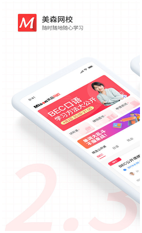 美森网校 ios版