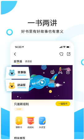 樊登小读者学堂 ios版