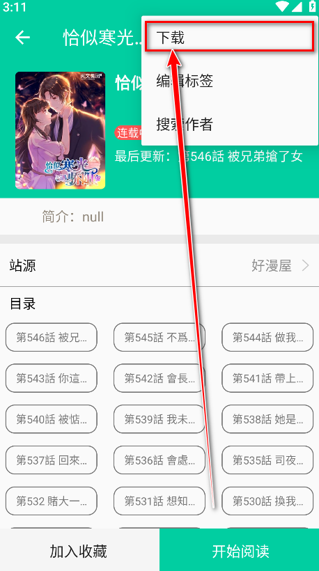 云漫漫画最新版本