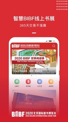 BIBF云书展