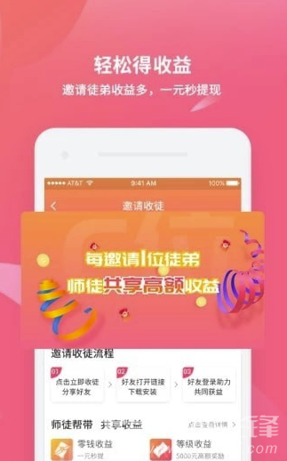 C位(C位代言红包)V1.2.5 安卓版
