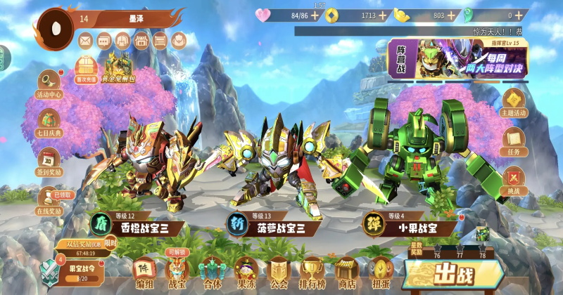 果宝无双手游