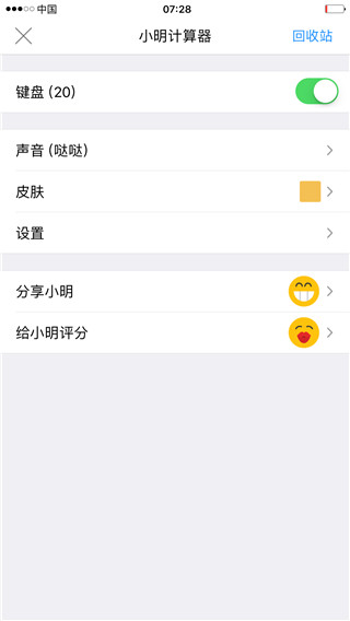 小明计算器手机版