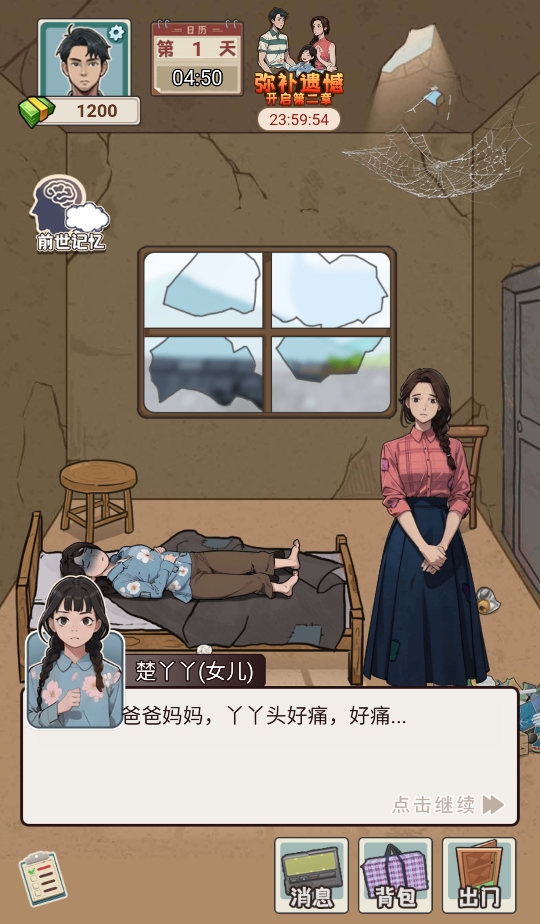 逆袭奇遇记破解版 1.0安卓版