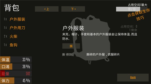 野外生存手机版