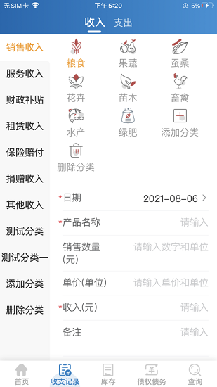 家庭农场随手记