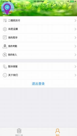 帮家师傅 ios版