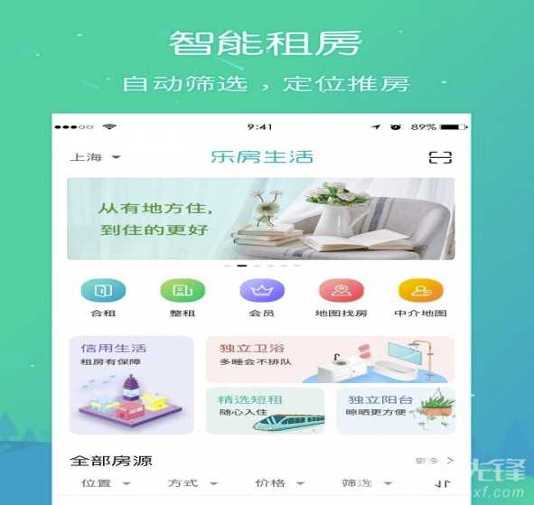 乐房生活app(乐房生活租房)V4.1.3 最新版