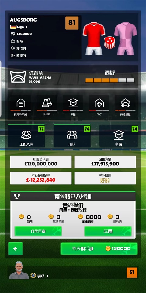 足球俱乐部经理2026游戏(FCM25) 1.1.1中文版