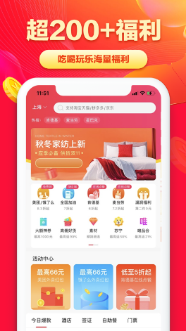 省钱帮 ios版