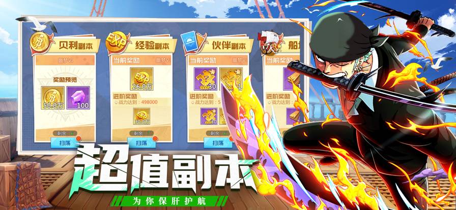 王者大乱斗:草帽团集结