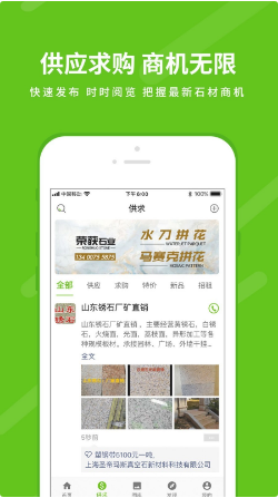 中国石材网 ios版