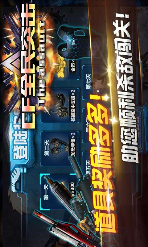 CF全民突击
