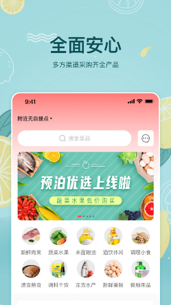 预泊优选版 ios版