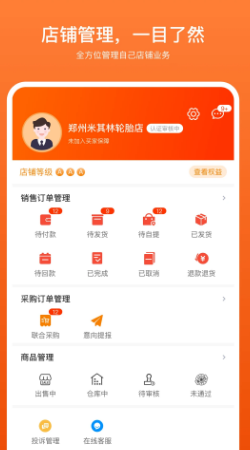 商家帮 ios版