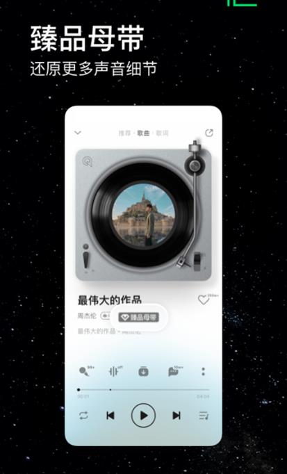 魅族音乐app安卓手机版 8.4.0免费版