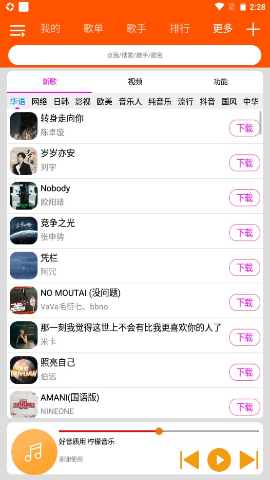 柠檬音乐官方版 1.1.3安卓版