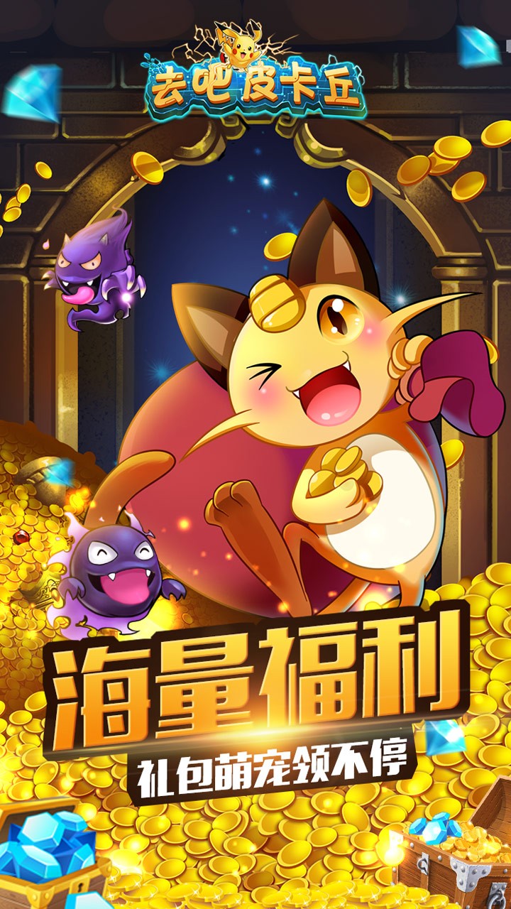 去吧皮卡丘app