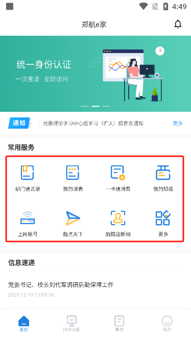 郑航e家app