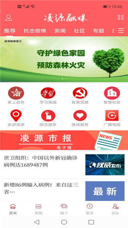 凌源融媒
