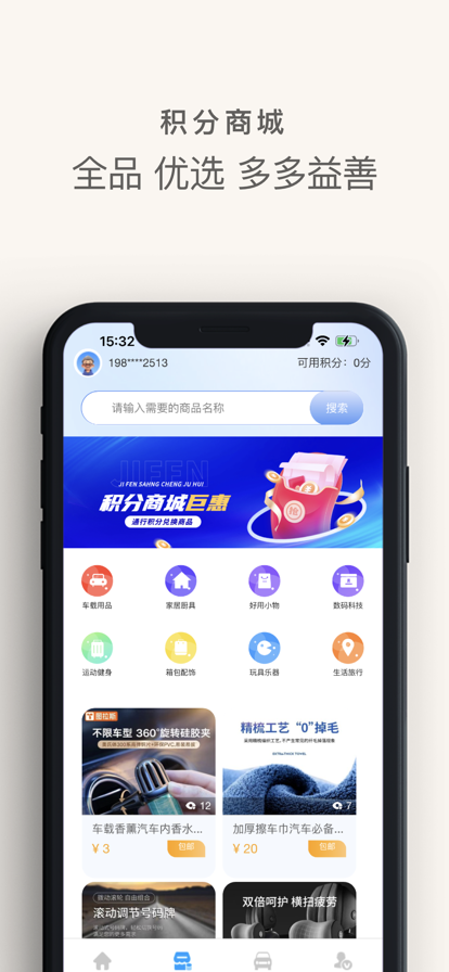高速行ETC ios版
