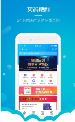 云药仓 ios版