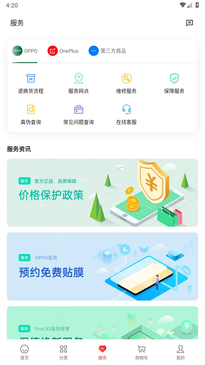 oppo欢太商城官方版 2.11.4安卓版