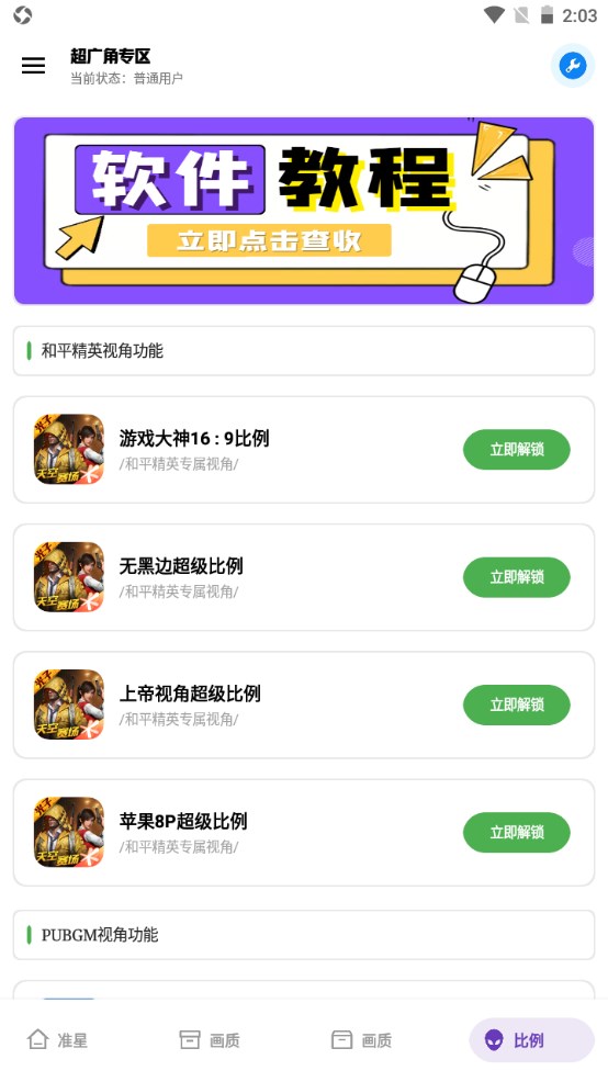 北幕工具箱app 1.0安卓版