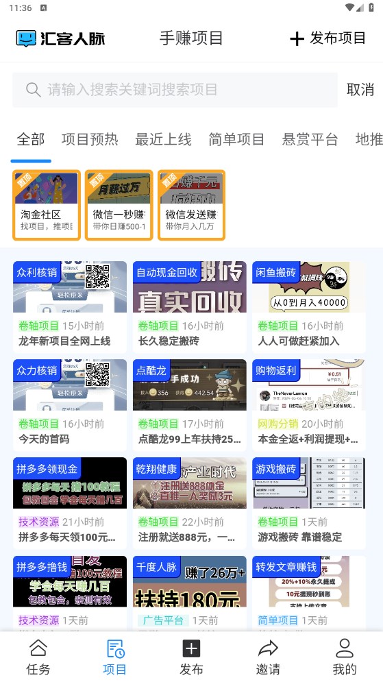 汇客人脉安卓版 3.0.0最新版